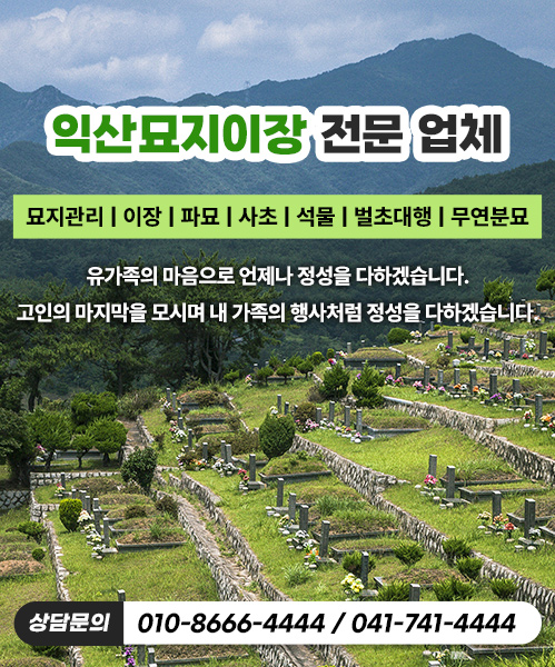 논산놀뫼장의사 모바일 비주얼 0